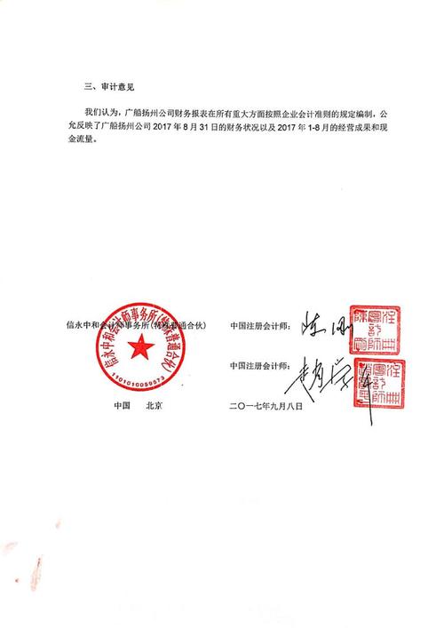 中国船舶:广船国际扬州有限公司2017年1-8月审计报告